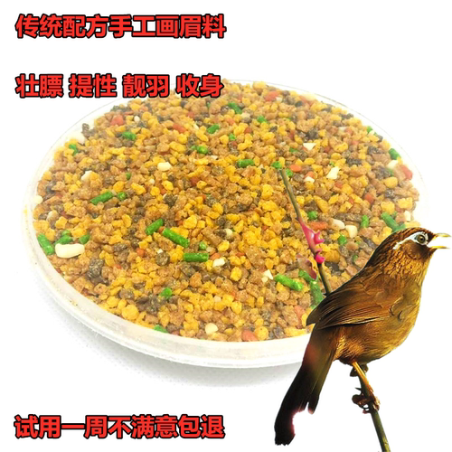 画眉鸟饲料鸟食增膘提性收身唱鸟打鸟比赛专用食八哥鹩哥营养鸟食 - 图0