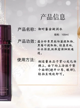 秀丽韩御时鎏金凝润水补水保湿女