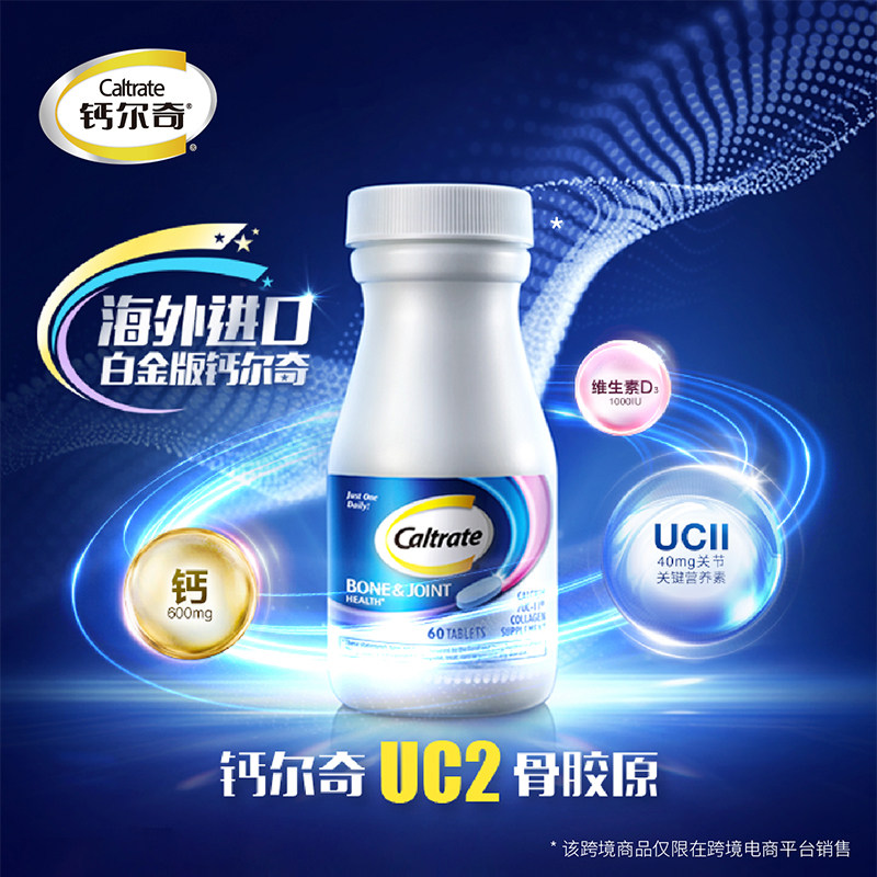 钙尔奇进口uc2氨糖软骨素关节钙片 Centrum善存海外氨基葡萄糖