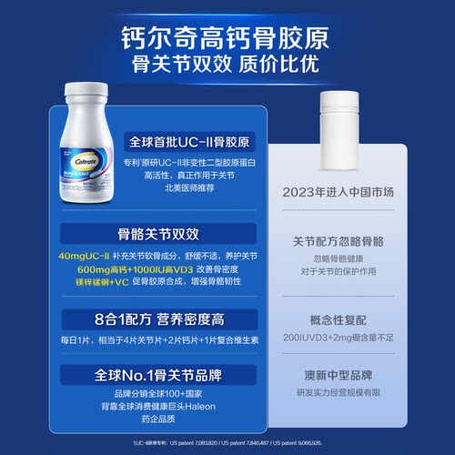 钙尔奇海外高钙uc2骨胶原软骨素60粒补钙维父母养护 - 图1