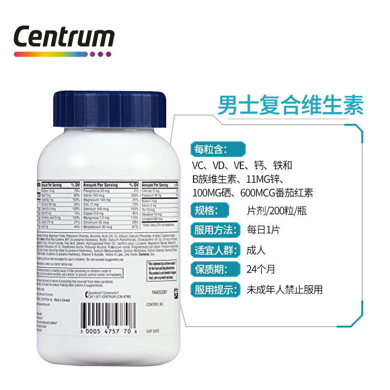 centrum海外进口男士复合多维素片 Centrum善存海外复合维生素/矿物质