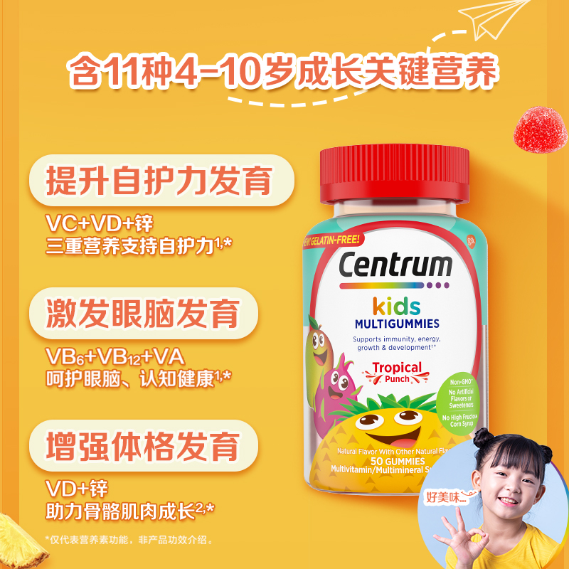 Centrum善存海外官方旗舰店女/男士复合维生素儿童综合维生素软糖