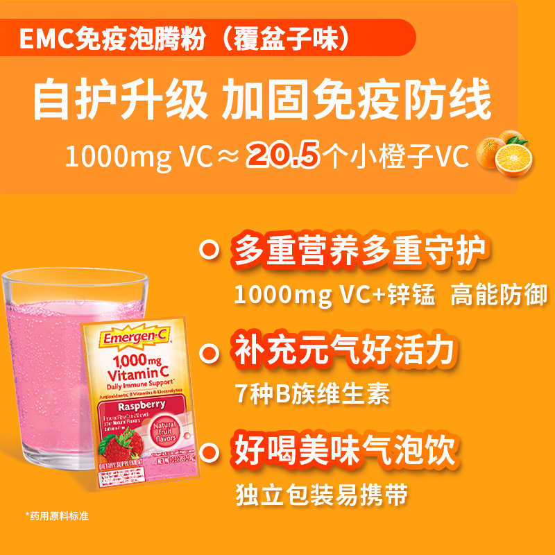 美国emergen-c益满喜免疫型vc泡腾粉维生素c多种维生素矿物质30包 - 图3