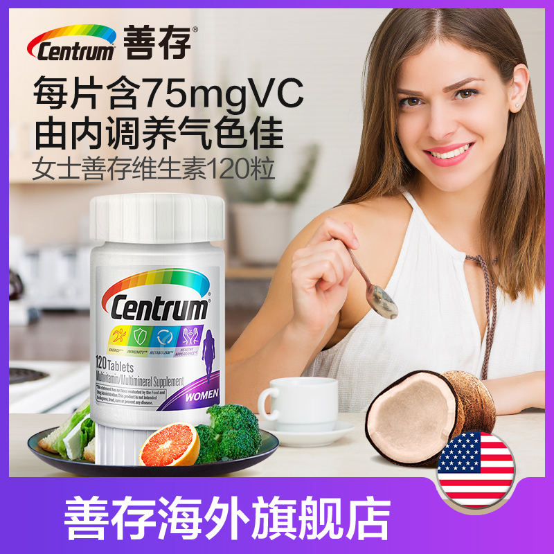 临期 美国进口 Centrum 善存 女士复合维生素多维片 120片*2件 天猫优惠券折后￥98包税包邮