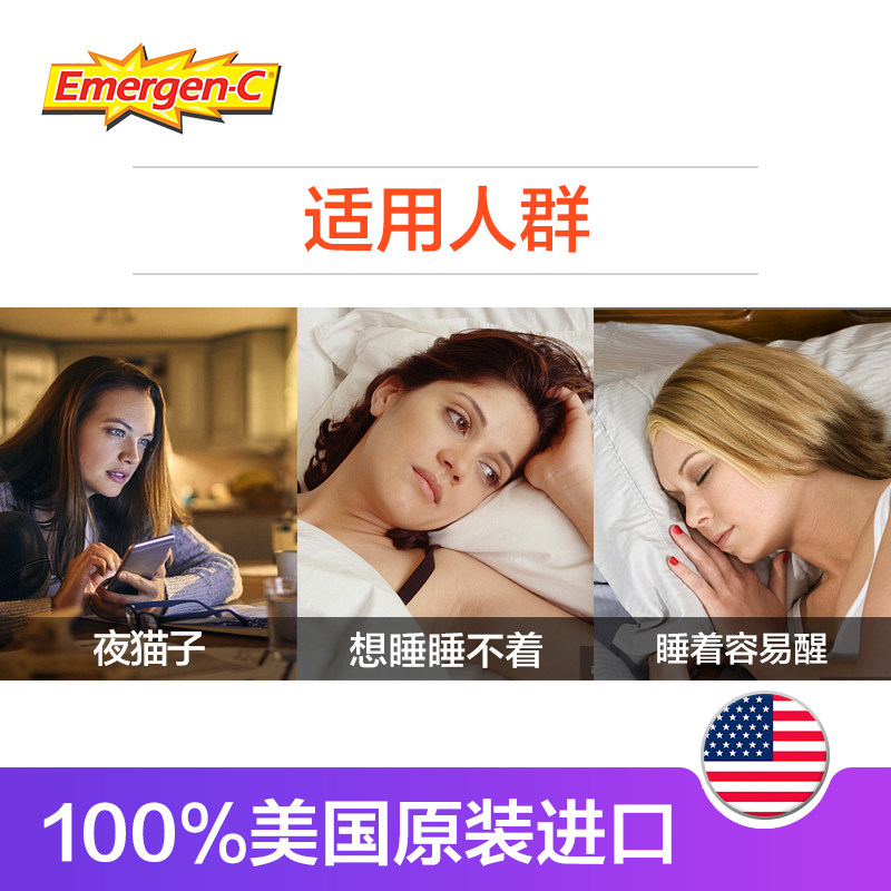 美国进口emergen-c褪黑素维生素c 惠氏健康生活海外维生素C