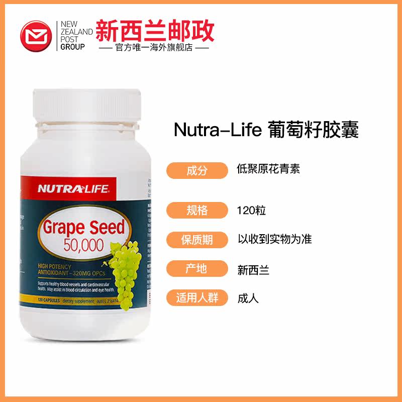 nutralife纽乐新西兰葡萄籽胶囊 新西篮海外葡萄籽提取物