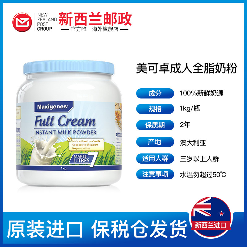 澳洲美可卓蓝胖子全脂高钙*早餐奶 新西篮海外成人奶粉