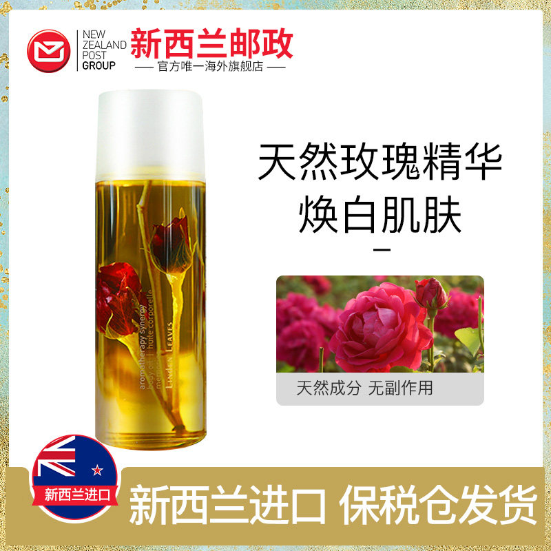 linden leaves新西兰玫瑰按摩油 新西篮海外复方精油