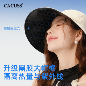 CACUSS春夏黑胶防晒帽大帽檐女款户外冰丝遮阳帽防紫外线太阳帽子