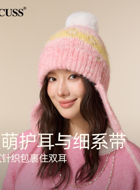 CACUSS氛围感护耳针织帽女款