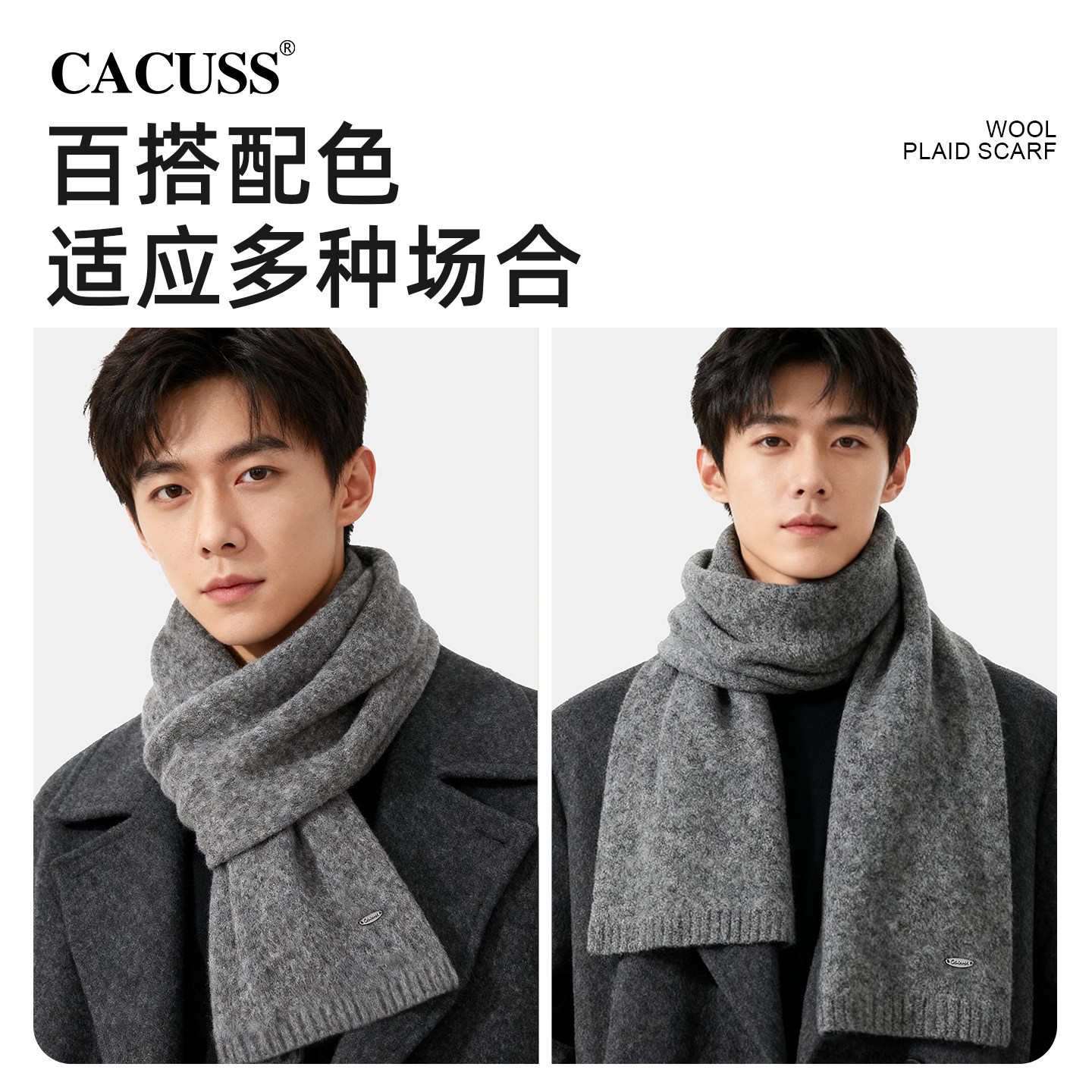 CACUSS绵羊毛围巾男冬季高档商务时尚针织加厚保暖围脖送男友礼物,淘宝优惠券,粉丝福利购,淘宝优惠卷