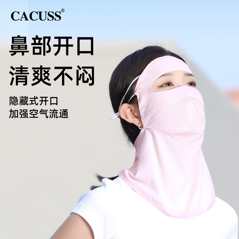 CACUSS全脸防晒面罩女防紫外线夏季冰丝全防护透气冰丝口罩脸基尼
