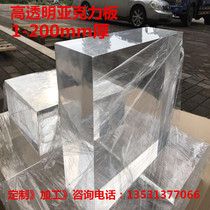 Transparent acrylic thick plate organic glass frosted polished 30mm40mm50mm60mm80mm100mm