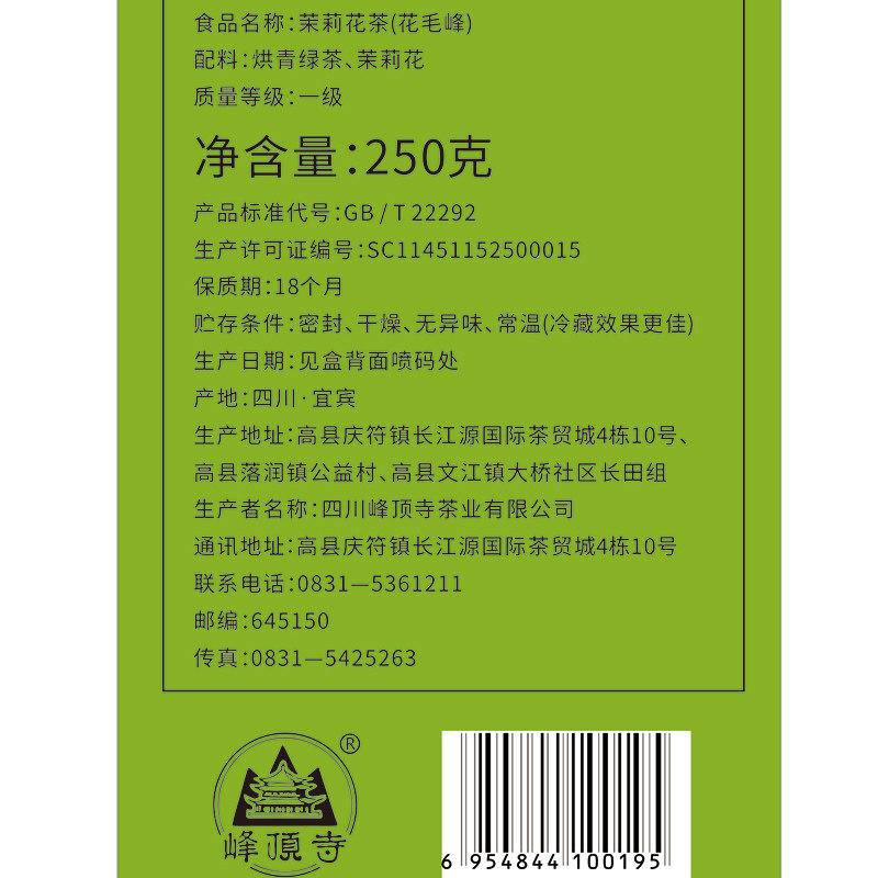峰顶飘雪茉莉花茶2022四川花毛峰 峰顶寺茶叶茉莉花茶