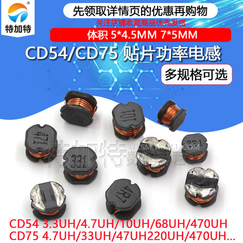 CD54/75贴片功率电感 10UH/4.7/100/101/221/331 470 220绕线电感 - 图1