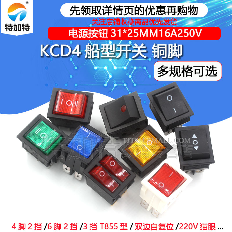 KCD4船型开关船形开关翘板电源按钮4 6脚红灯绿灯31x25mm16A250V-图1