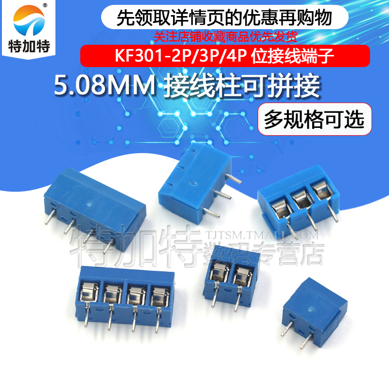 KF301-2P/3P/4P位接线端子 PCB端子5.08MM接线柱可拼接大电流插件 - 图1