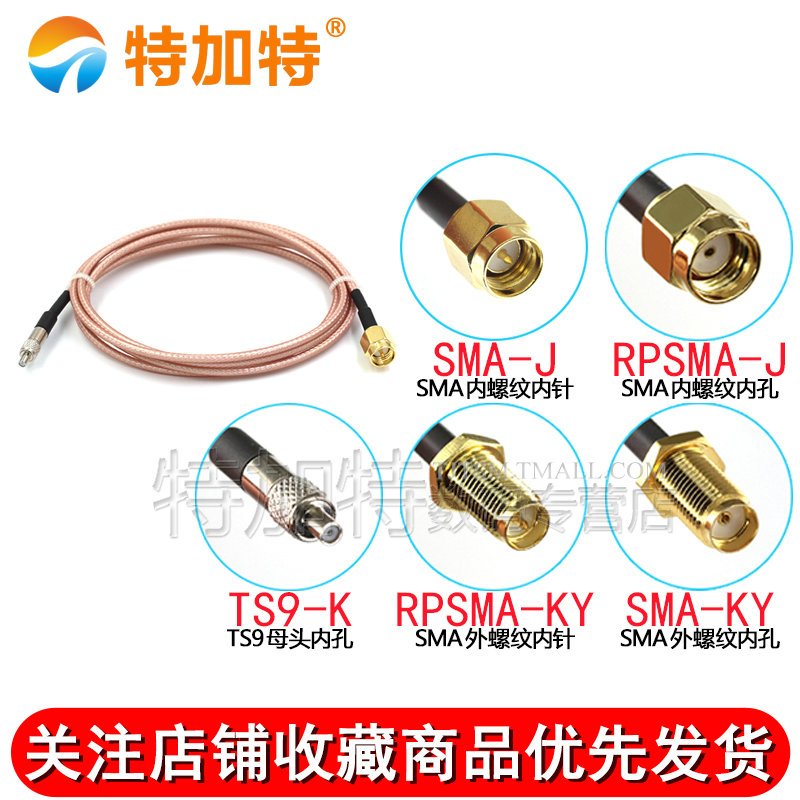 RF屏蔽镀银同轴线SMA内针/孔转TS9母头 RPSMA-JK/TS9-K RG316接线 - 图0