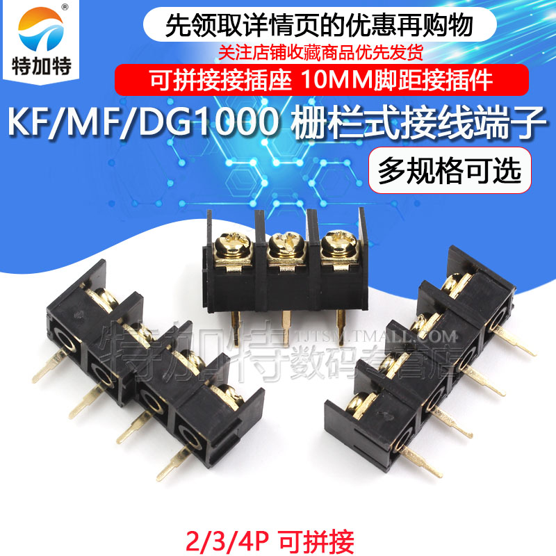 KF/MF/DG1000 可拼接接插座 10MM连接器 镀金接线端子2/3/4/5/10P - 图1