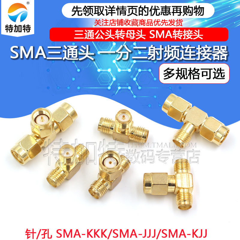 SMA-KKK-KKJ SMA三通转接头公头转母头SMA一分二内孔转双母头内针-图1