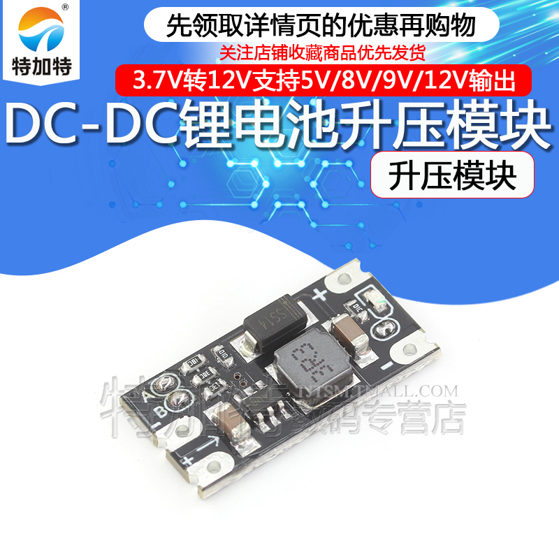 DC-DC升压模块 3.7V转12V支持5V/8V/9V/12V输出 锂电池升压 - 图1