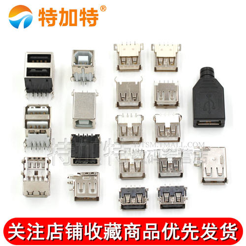 USB A型母座 A母B母插座 卷边90度180度 扁口方口 直插贴片 - 图3