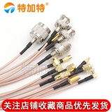 Девять -мои магазины более 20 цветов RF RF Cable BNC к SMA Gongtou Terminal RG316 Extension? N/SMA к MMCX ROTOR WIRT