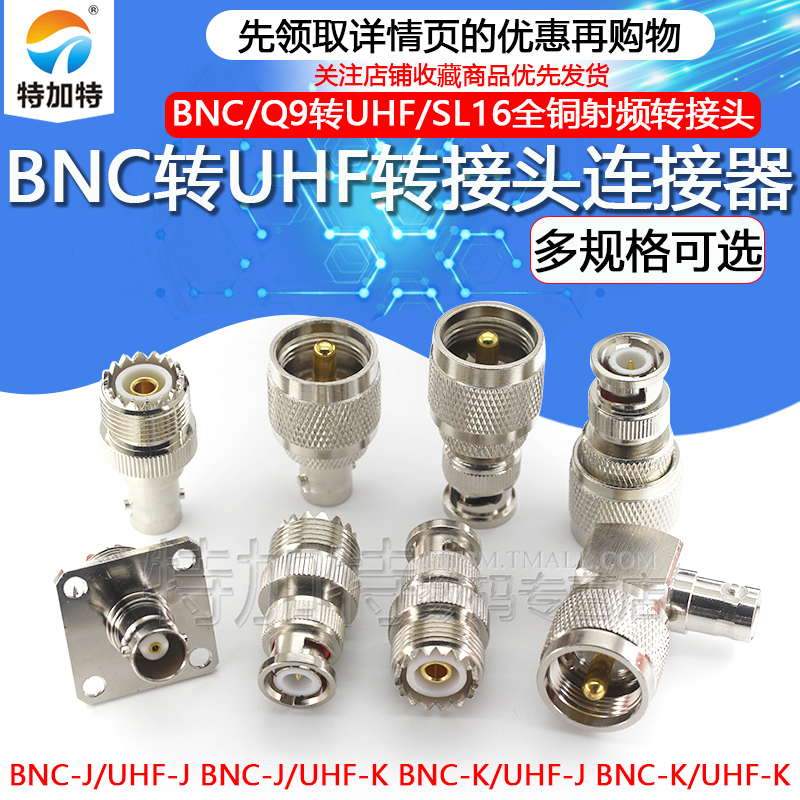 BNC转UHF射频转接头 BNC公母头转SL16-JJ-KK M头转Q9头公转公转母 - 图1