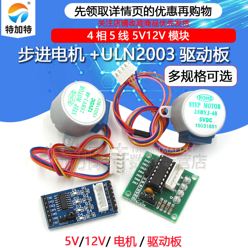 步进电机28BYJ48+ULN2003驱动板 4相 5线 5V12V步进电机 减速电机 - 图1