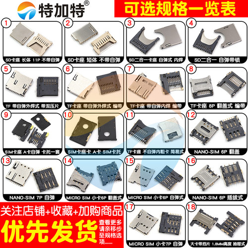 SD/MINI/TF/SIM/NANO/MICRO卡座卡槽卡托 大小/长短体 带自弹式 - 图2