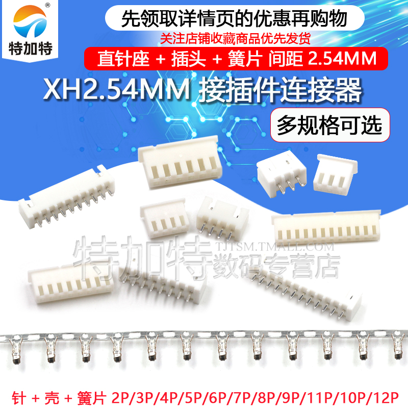 XH2.54MM接插件连接器插头+直针插座+端子2p/3/4/5/6/8/10-20P-图1