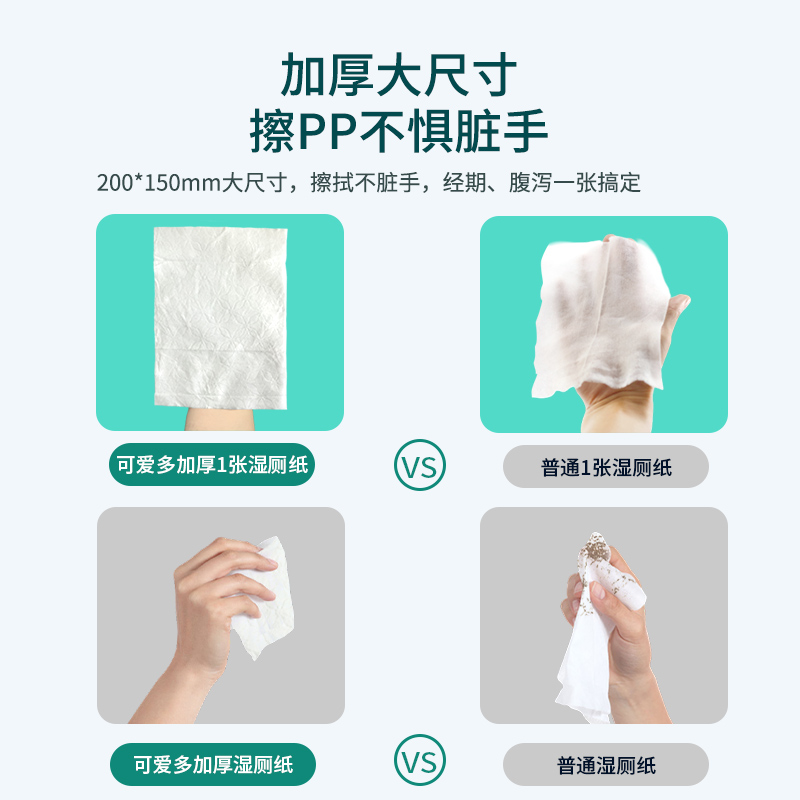 可爱多湿厕纸巾女性孕妇专用纯水男士可擦屁屁私处湿巾家庭实惠装