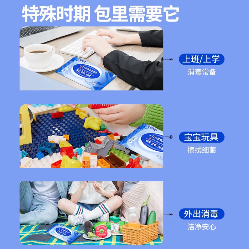 可爱多酒精消毒杀菌湿巾小包随身装学生专用便携湿巾纸湿纸巾