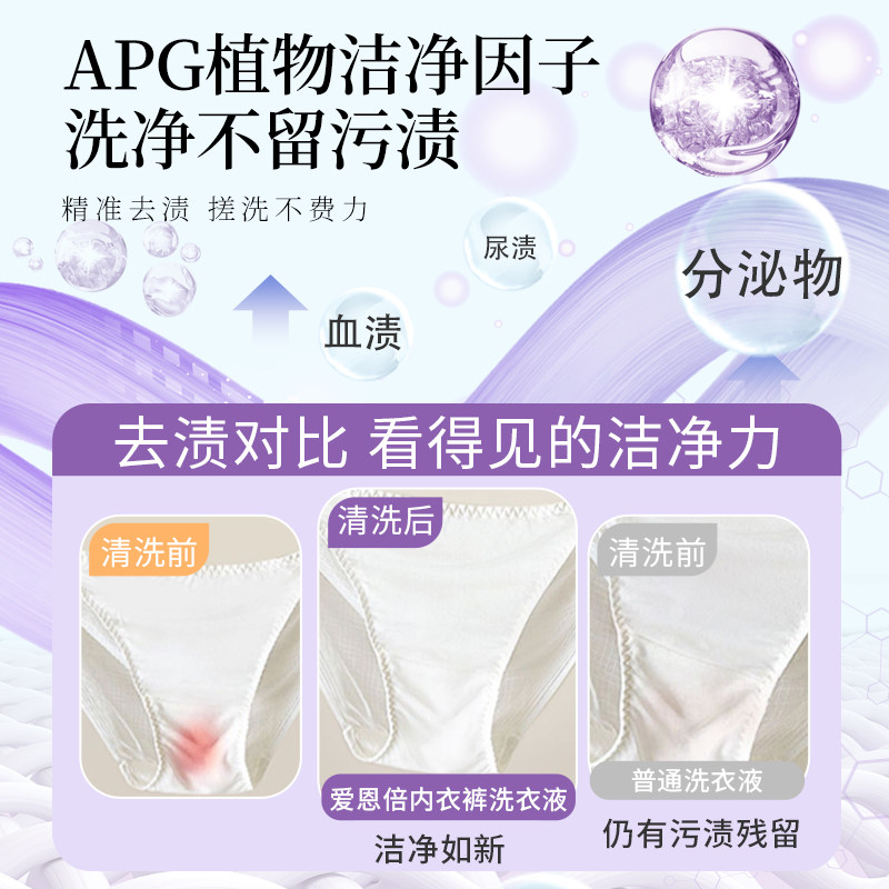 爱恩倍内衣洗衣液女内裤抑菌去血渍清洗液便携装柔软亲肤全家可用,淘宝优惠券,粉丝福利购,淘宝优惠卷