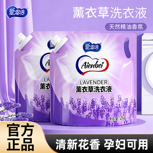 爱恩倍薰衣草洗衣液4斤*1袋婴幼儿童衣服母婴可用洗衣液大人通用 - 图2