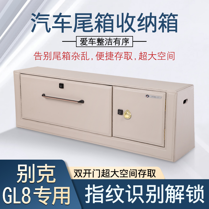 别克GL8专用储物箱汽车整理箱专用于商务gl8ES后备箱收纳箱改装 - 图0