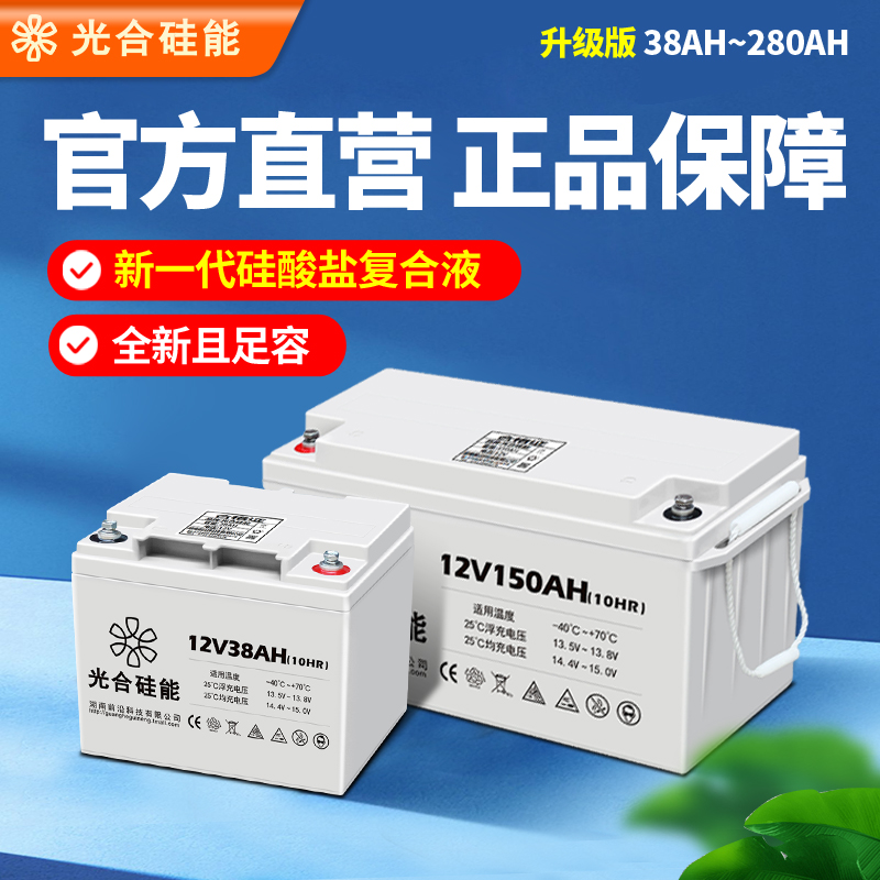 光合硅能太阳能蓄电池12v100ah120安胶体大容量电池储能光伏电瓶 - 图0