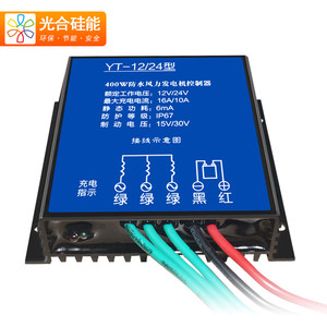 光合硅能风力发电机控制器24v600w12v300w风能风机家用防水控制器