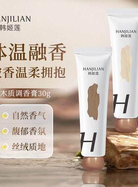 正品韩姬莲木调香膏固体香水清爽小众高级可携式持久留香安静小白