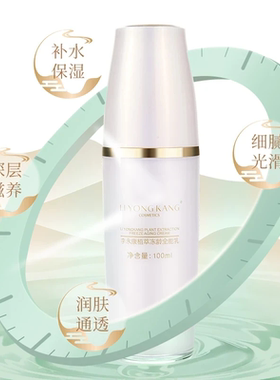 李永康纯皙系列水乳精华护肤套组