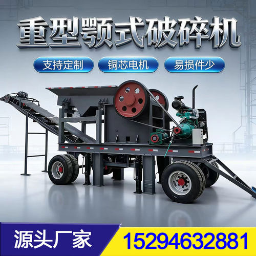 大型移动鄂式破碎机鹅卵石建筑垃圾粉碎机制砂机工业碎石机鄂破机 - 图0