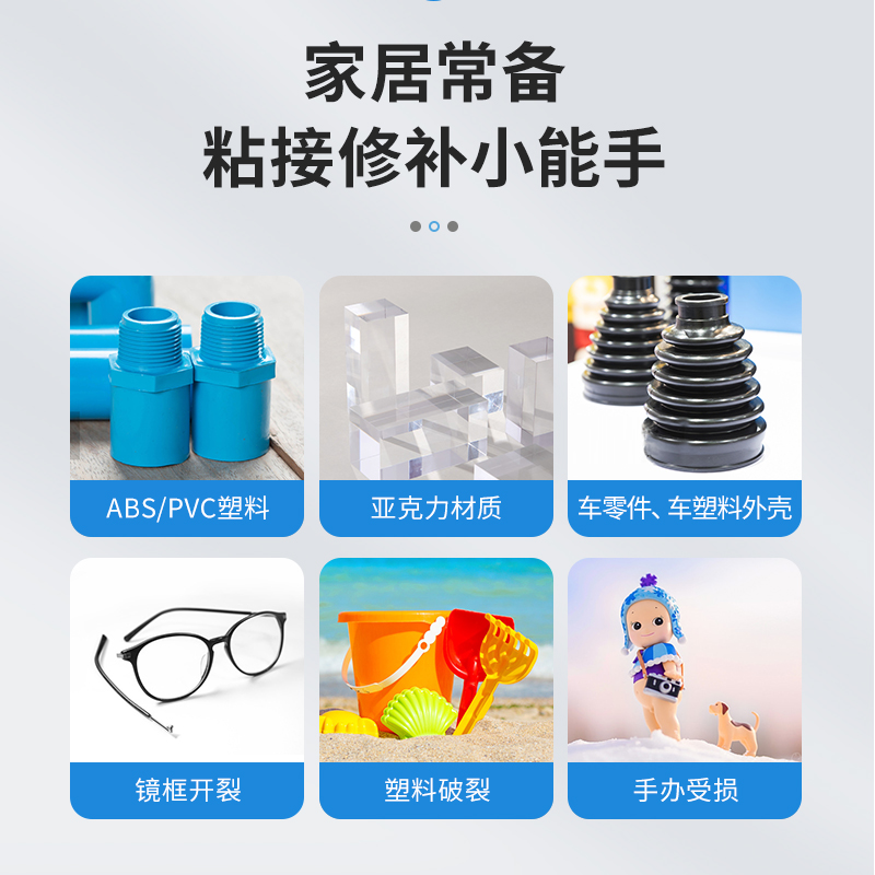 塑料专用胶水强力万能粘水管专业玩具abs塑料件断裂修补焊接多功能粘得牢耐高温电焊胶高粘度502粘合剂强力胶 - 图3