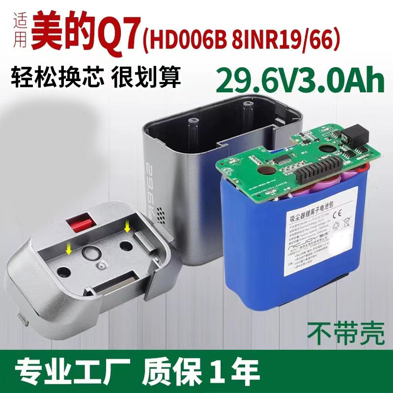 适配美的无线绿光显尘吸尘器Q7电池包配件 25.9V2500AMH扫洗地机,淘宝优惠券,粉丝福利购,淘宝优惠卷