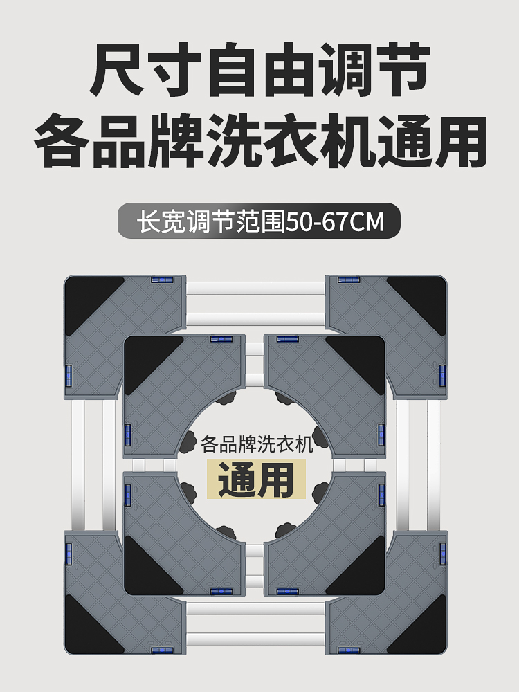 支架滚筒架通用型冰箱超高脚洗衣机底座加高架子置物架垫高防震