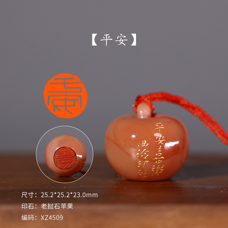 【西泠印社】《平安》苹果闲章老挝石成品孤品定制篆刻章书法藏书章国画引首章新年过年马年礼物 西泠送礼,淘宝优惠券,粉丝福利购,淘宝优惠卷