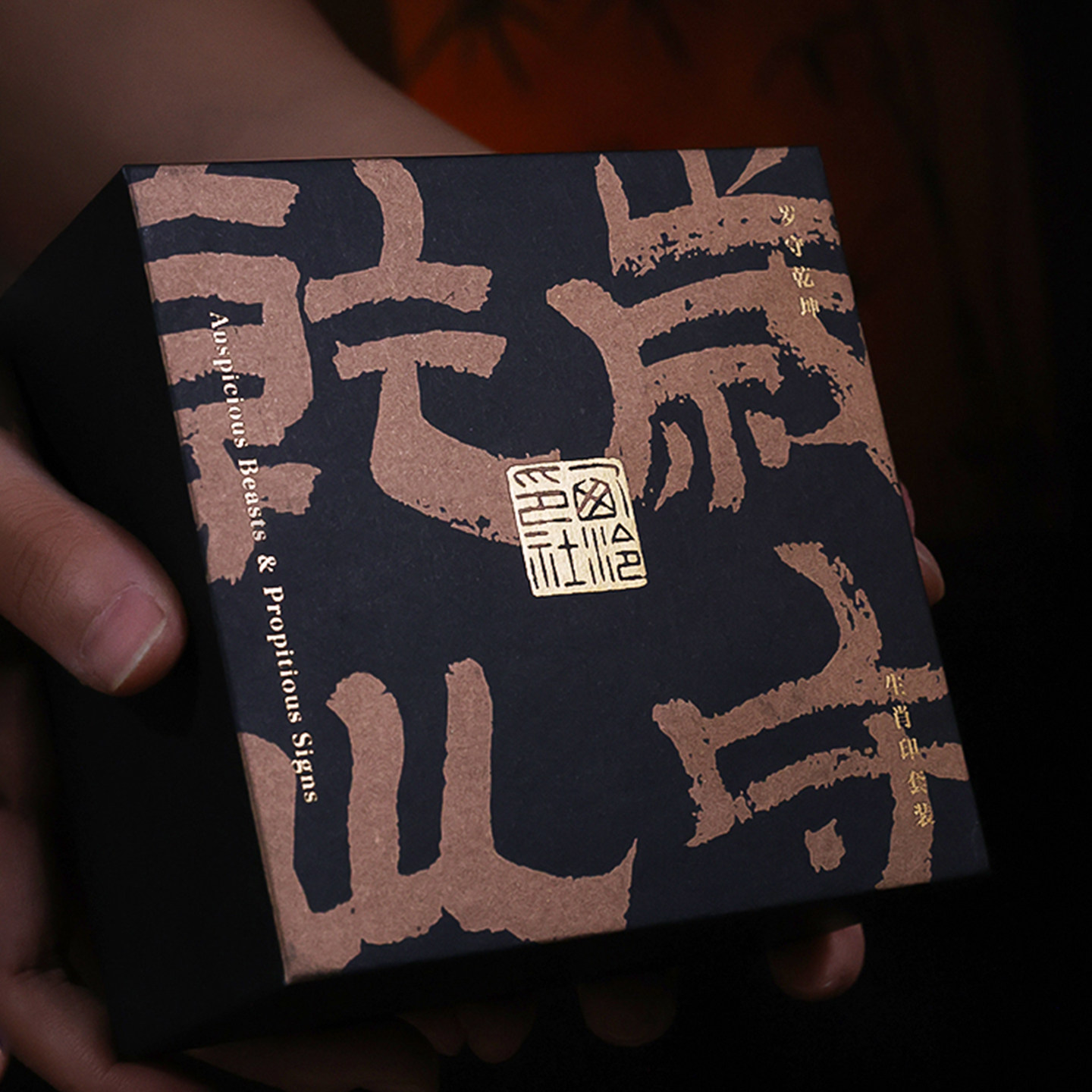 西泠印社 岁守乾坤十二生肖黄铜印章镀真金名字定制金属刻字姓名书法篆刻印泥儿童生日礼物马年文创礼品送礼