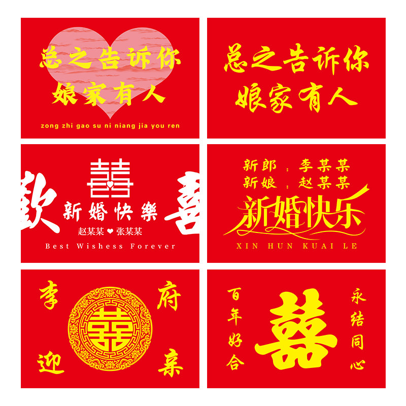 结婚迎亲旗帜定制娘家人条幅接亲横幅婚礼举旗闺蜜结婚旗子大旗,淘宝优惠券,粉丝福利购,淘宝优惠卷