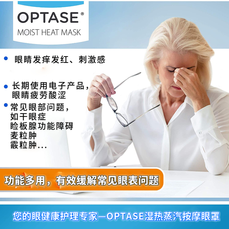 optase蒸汽眼罩干眼症专用热敷睑板腺功能障碍麦霰粒肿可重复使用 - 图0