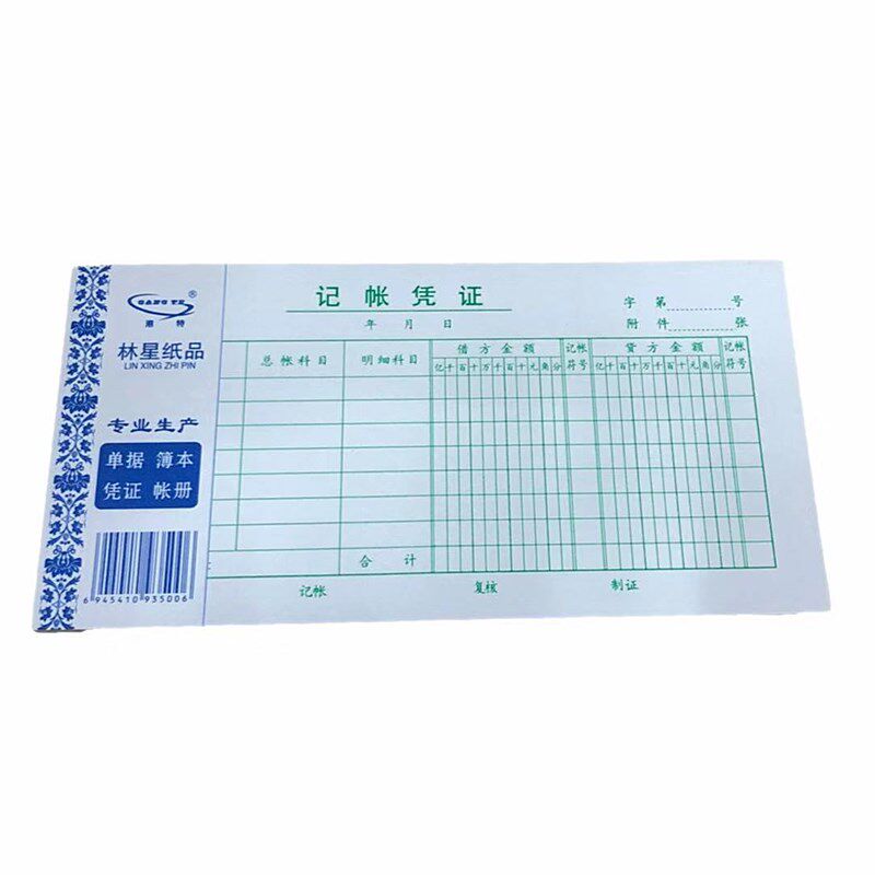 包邮林星记账凭证本会计用品做账凭证手写记账凭证单通用收据10本 - 图3