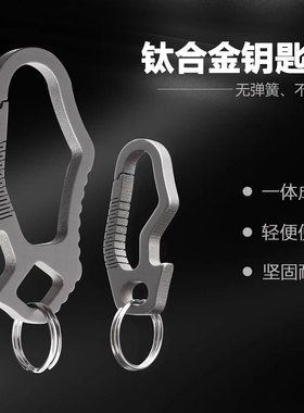 大小号多功能钛合金钥匙扣开瓶器挂扣一体按压裤腰锁钥扣男女通用